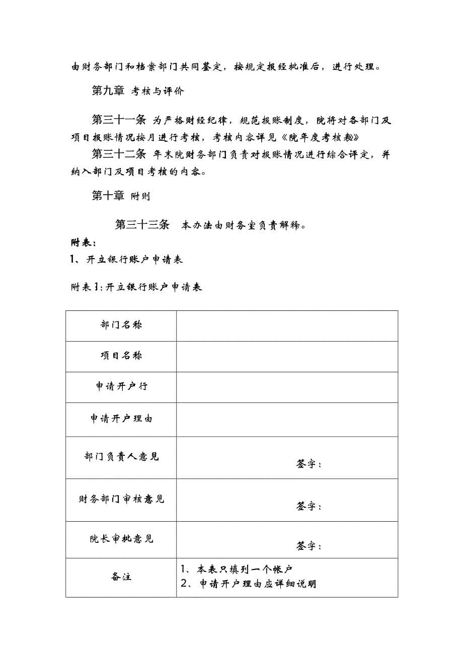 工程设计公司管理制度_第5页