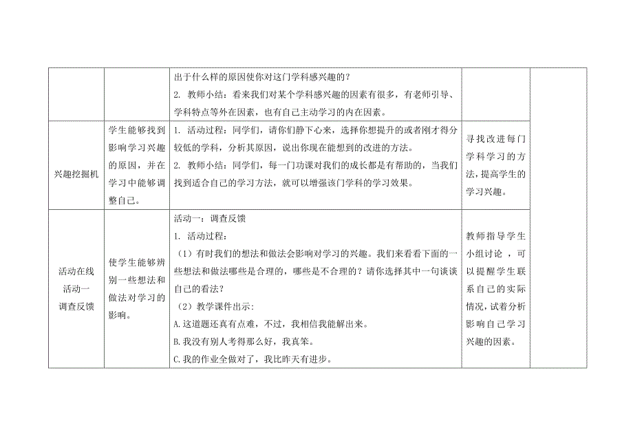 苏教版六年级心理健康教育上册第一课《兴趣为学习导航》教案_第4页