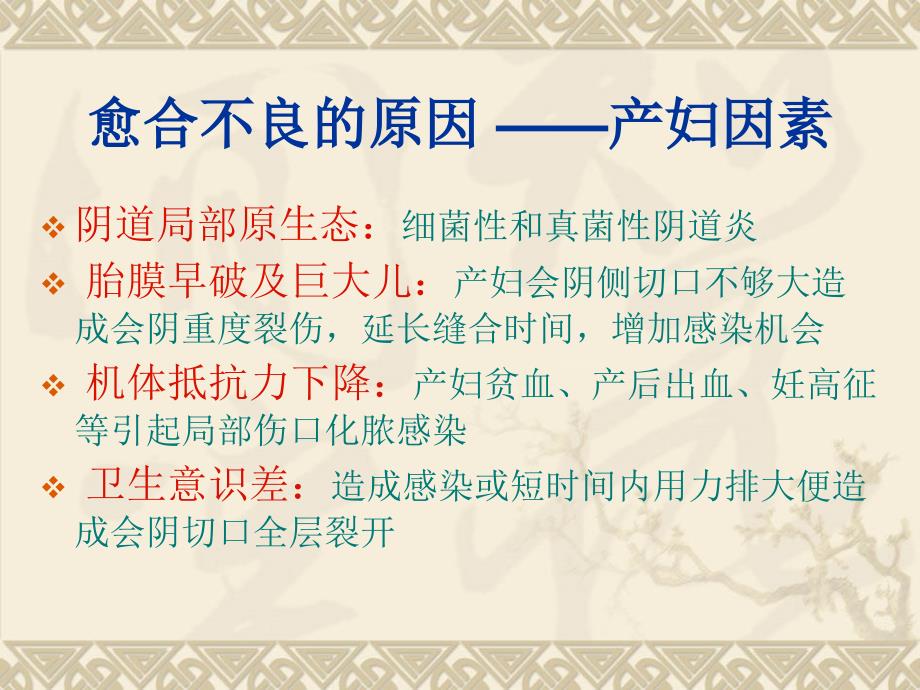 会阴切口裂开护理查房_第3页