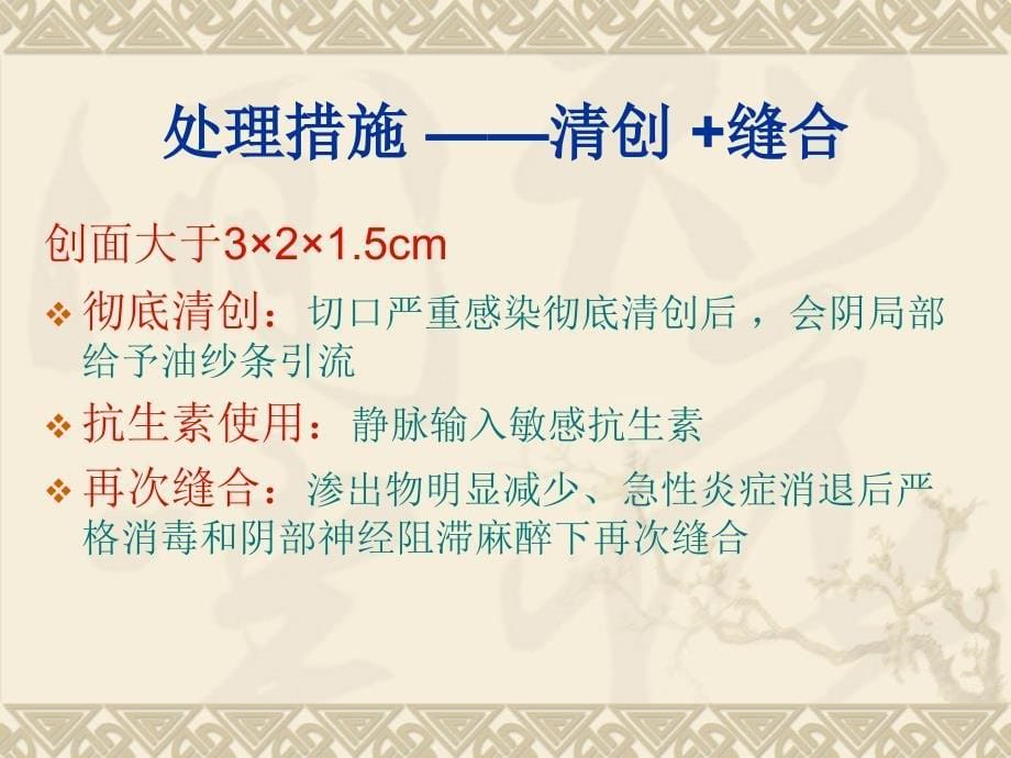 会阴切口裂开护理查房_第5页