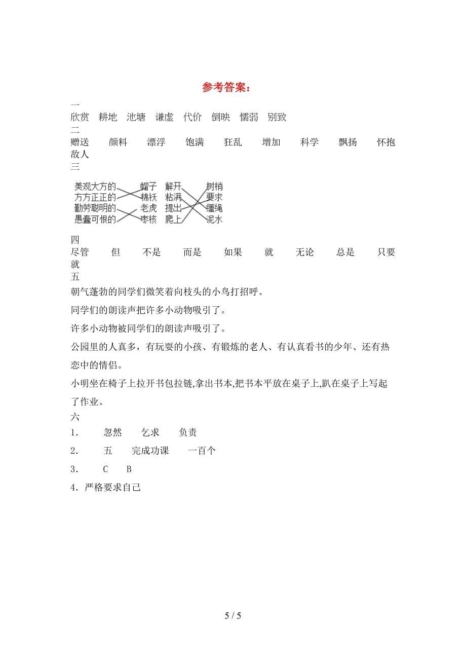 新人教版三年级语文(下册)三单元试卷(免费).doc_第5页