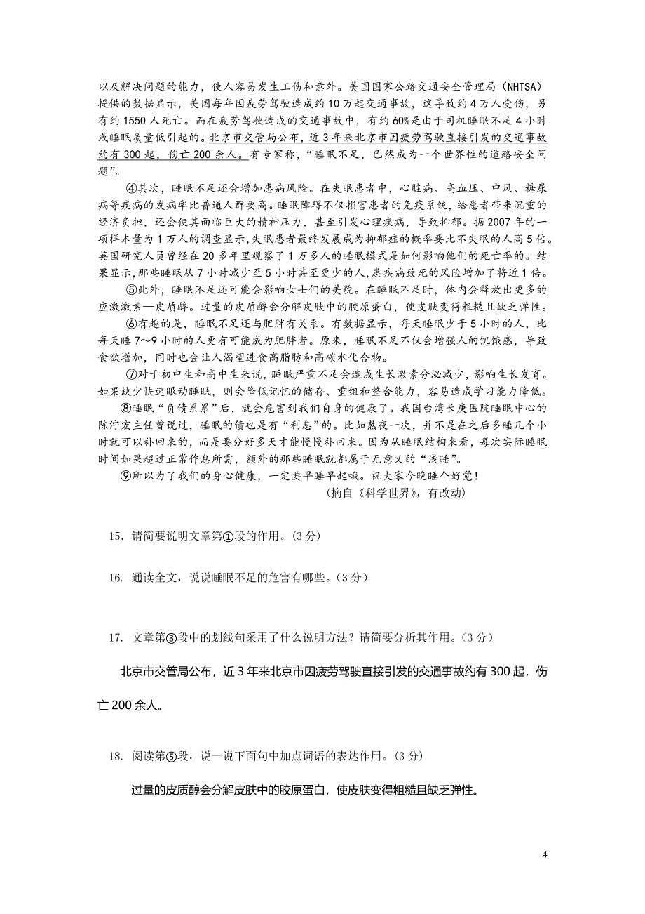 2015年学考语文样题_第4页