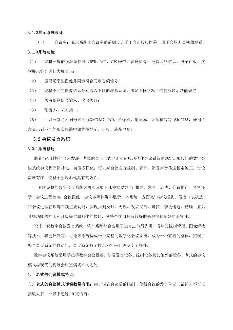 专业会议系统设计方案.doc_第5页