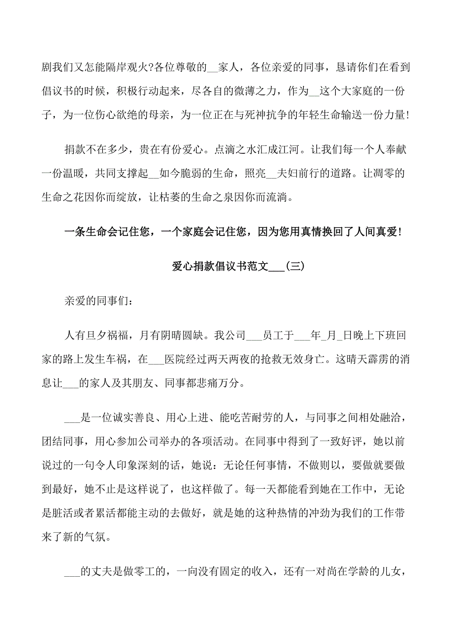 爱心捐款倡议书范文2021_第3页