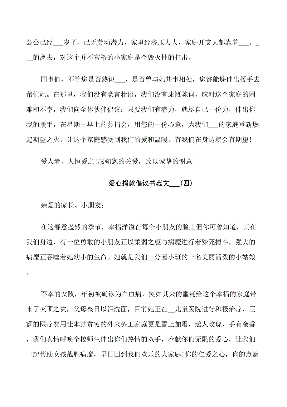 爱心捐款倡议书范文2021_第4页