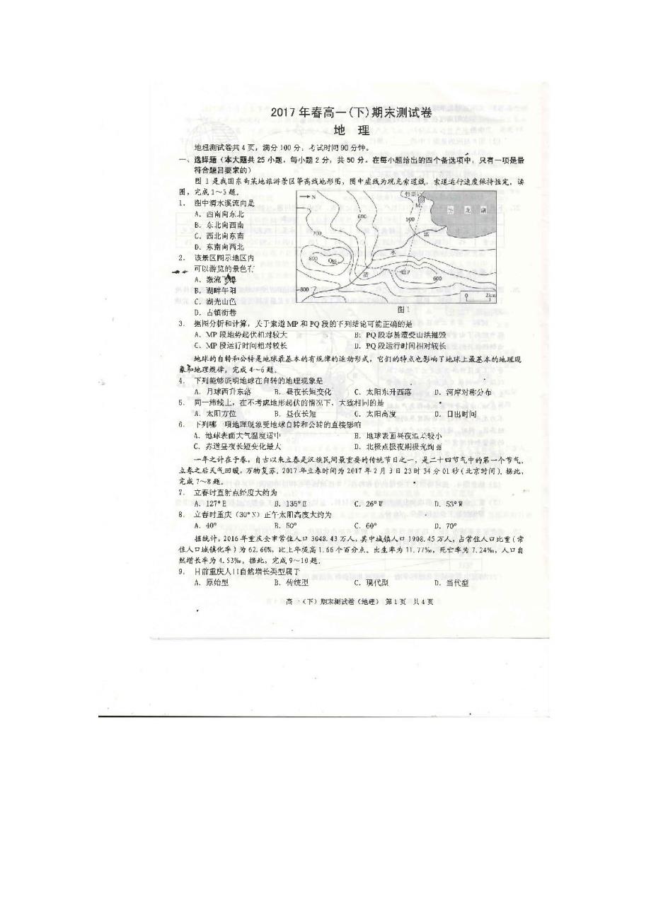 重庆市彭水县高一地理下学期期末考试试题扫描版_第1页