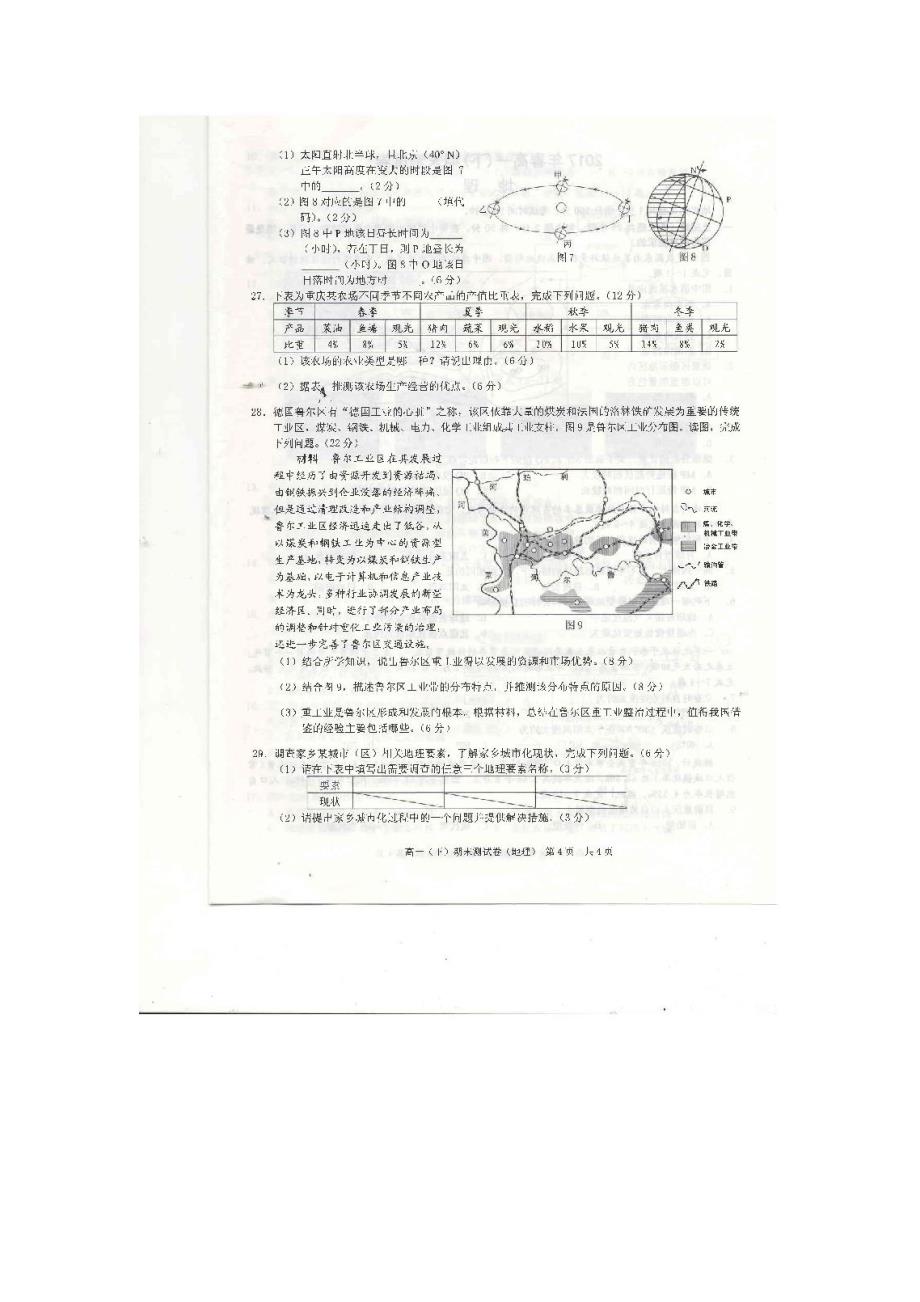 重庆市彭水县高一地理下学期期末考试试题扫描版_第4页