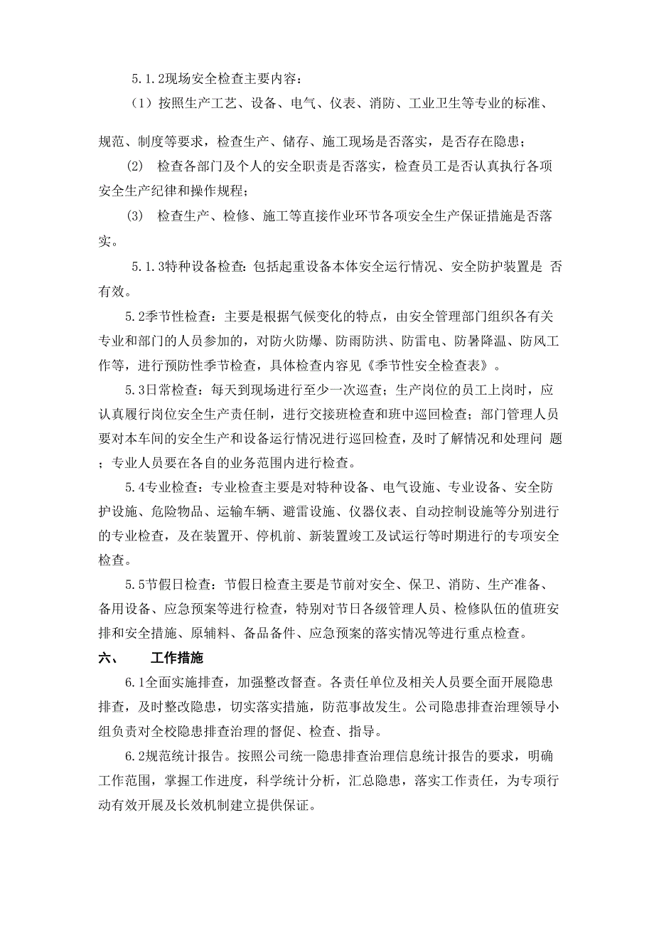 安全隐患排查措施_第2页