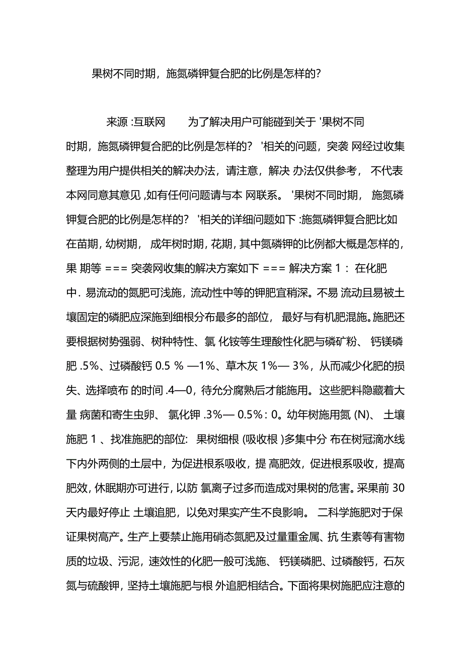 果树不同时期,施氮磷钾复合肥的比例是怎样的_第1页