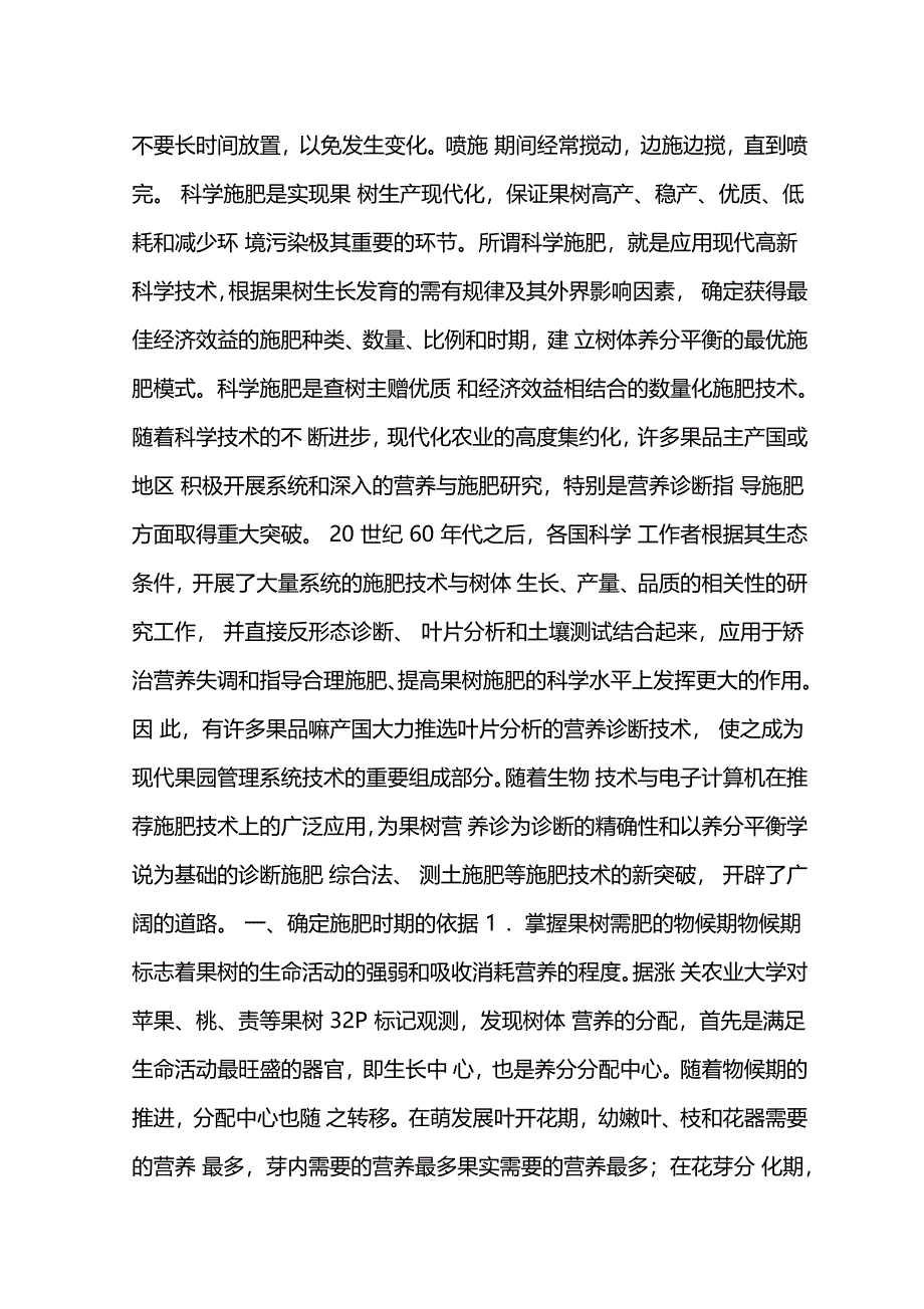 果树不同时期,施氮磷钾复合肥的比例是怎样的_第3页