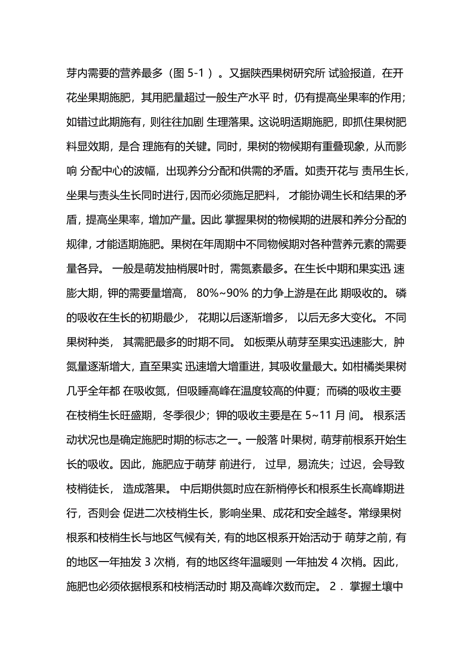 果树不同时期,施氮磷钾复合肥的比例是怎样的_第4页