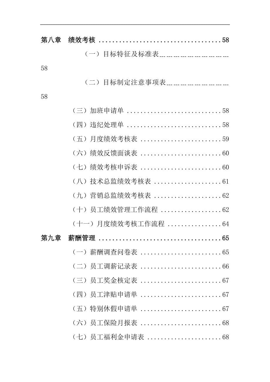 人力资源运营管理全套规章制度_第5页