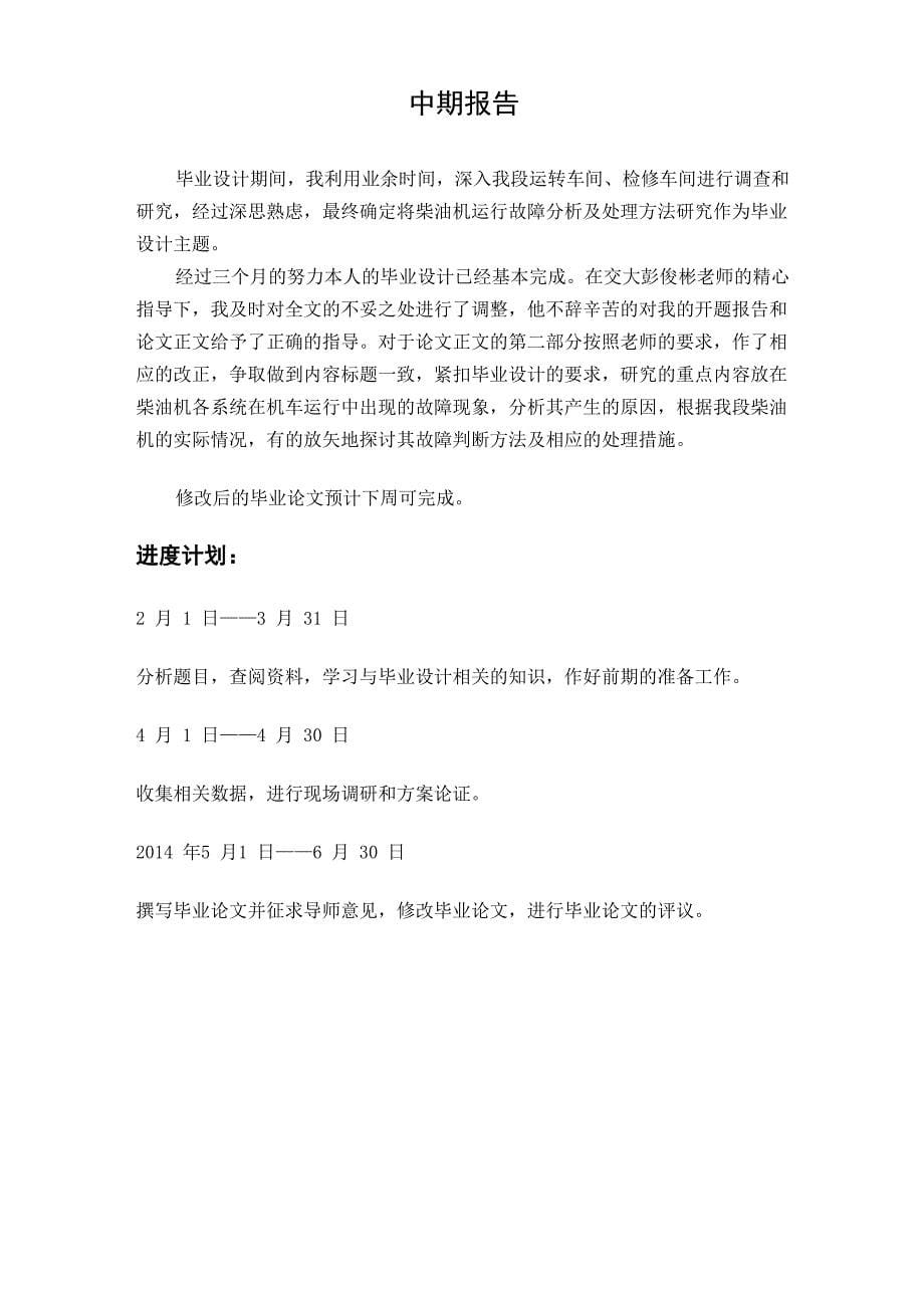 北京交通大学全新论文_第5页