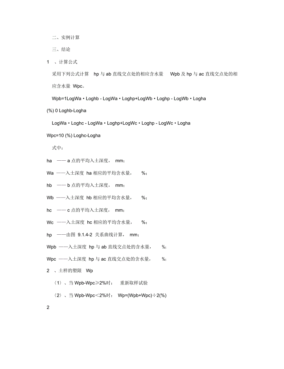 土样塑限的计算方法_第2页