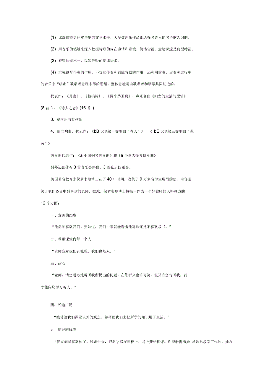 辽宁省特岗教师考试西方音乐史之19世纪前期及中期的欧洲音乐_第3页