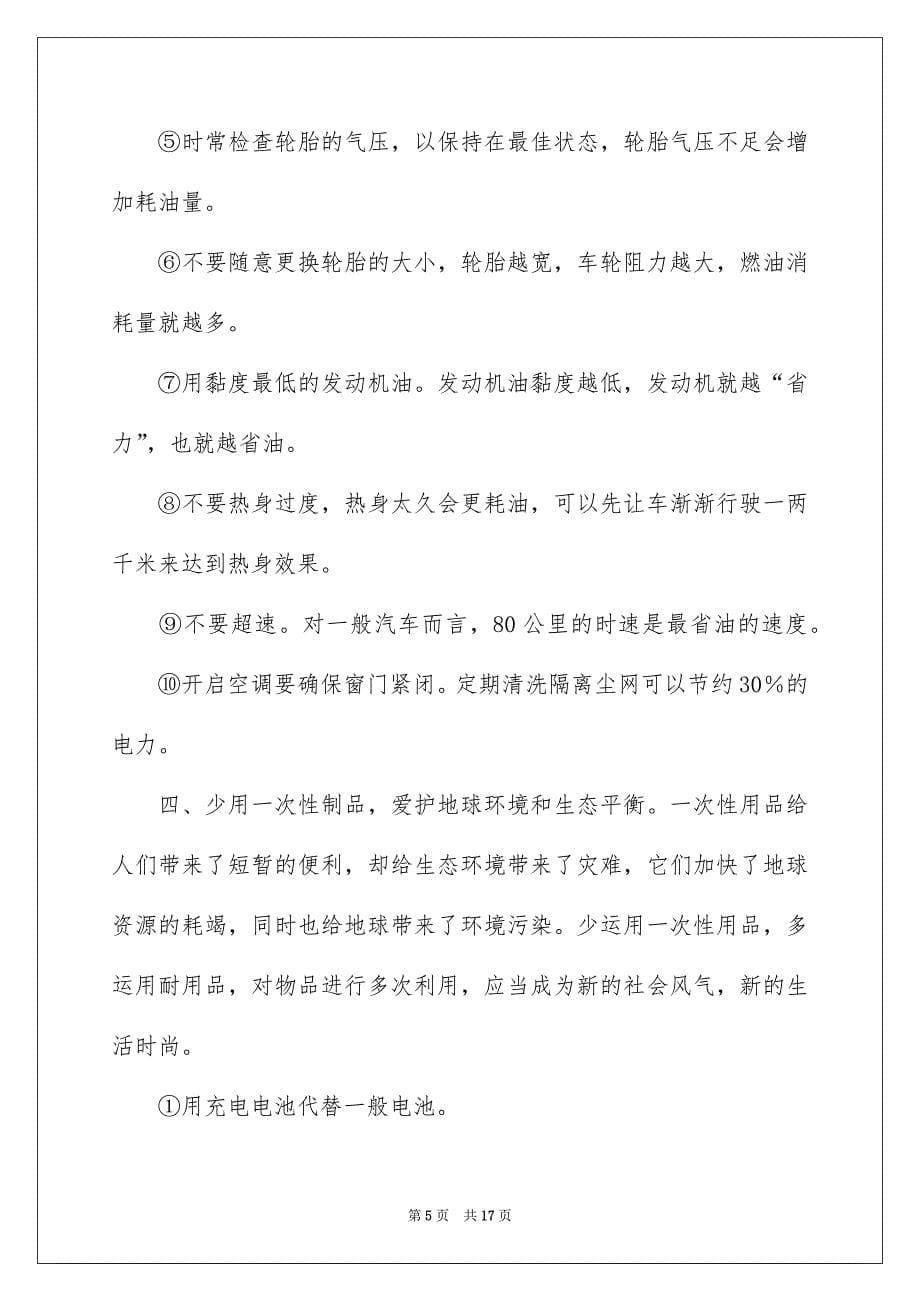 绿色环保倡议书模板七篇_第5页