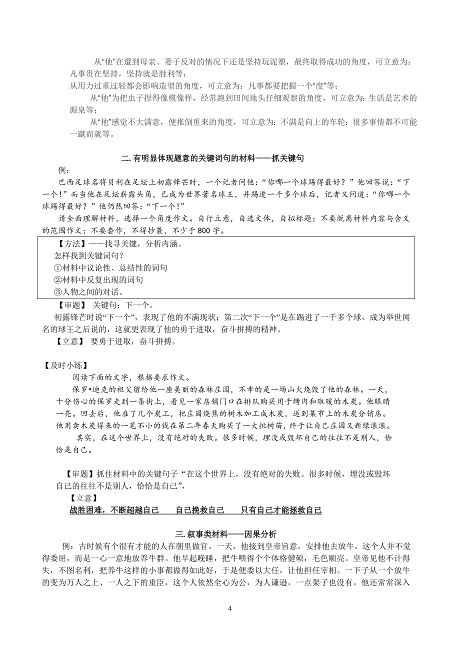 新材料作文审题立意.doc_第4页