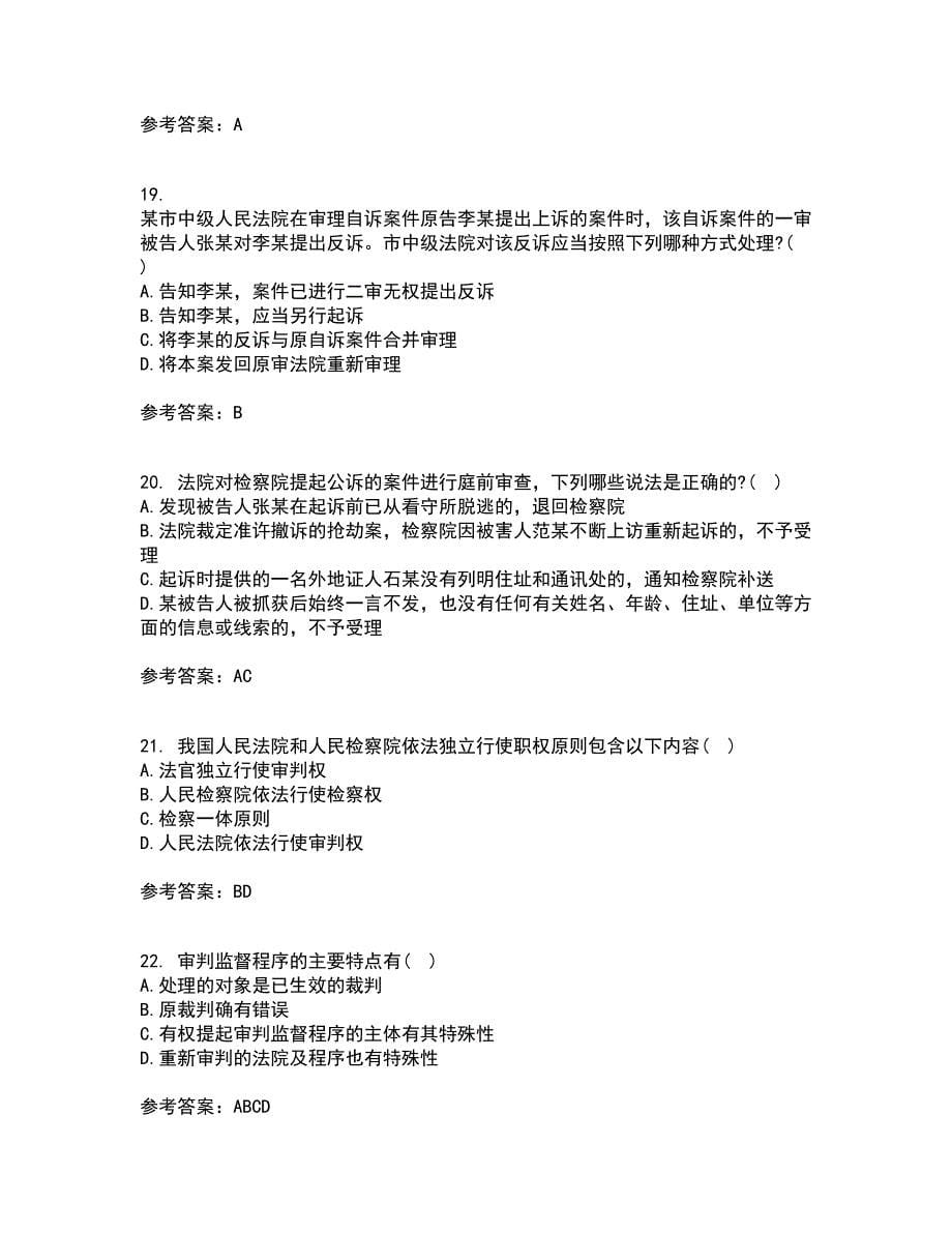 北京理工大学21春《刑事诉讼法》在线作业二满分答案60_第5页