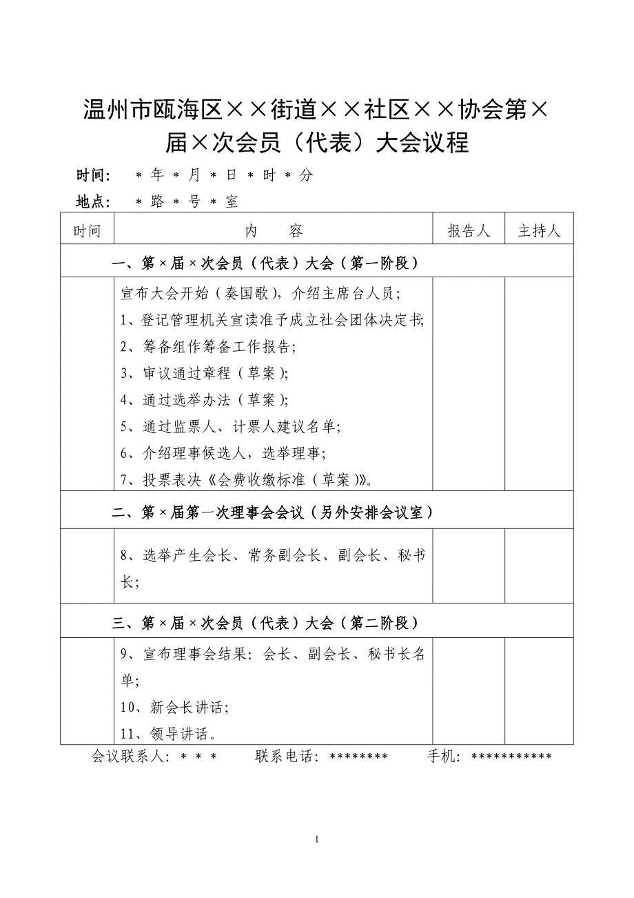 社团大会议程_第1页