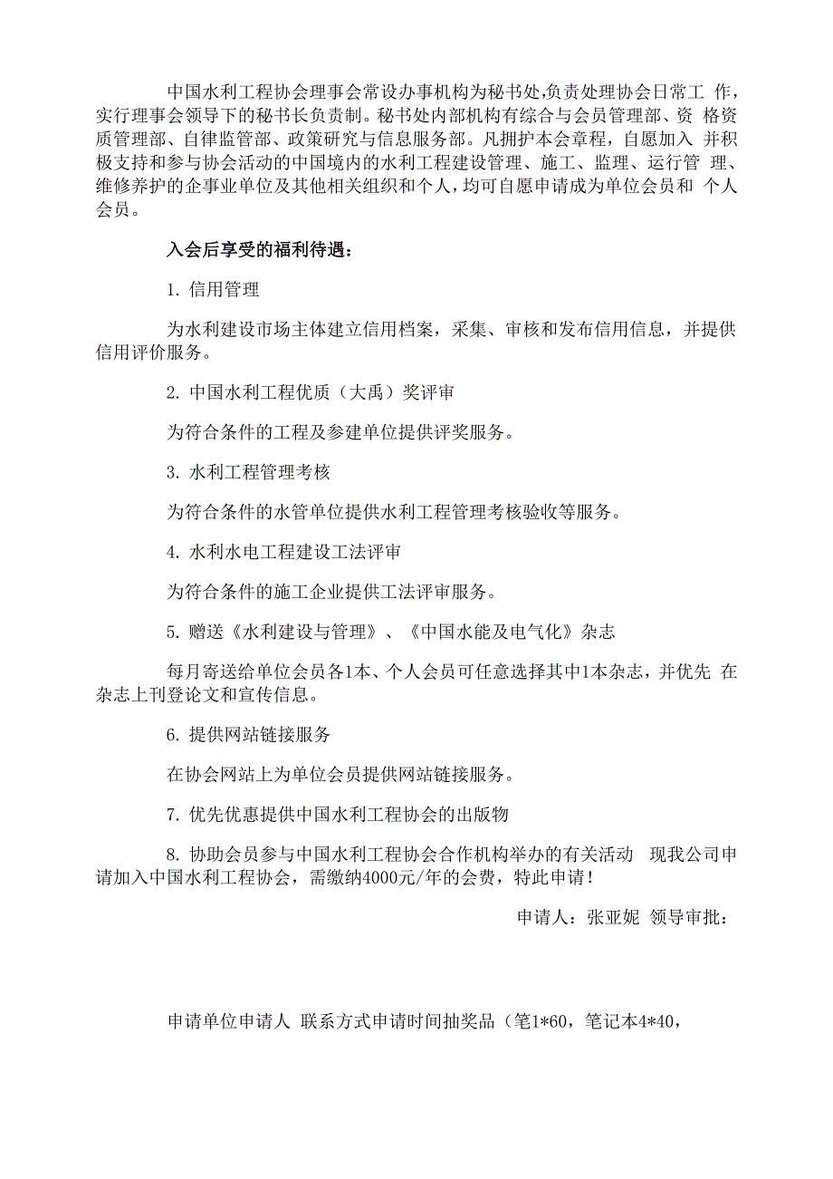 外出考察的申请报告_第4页