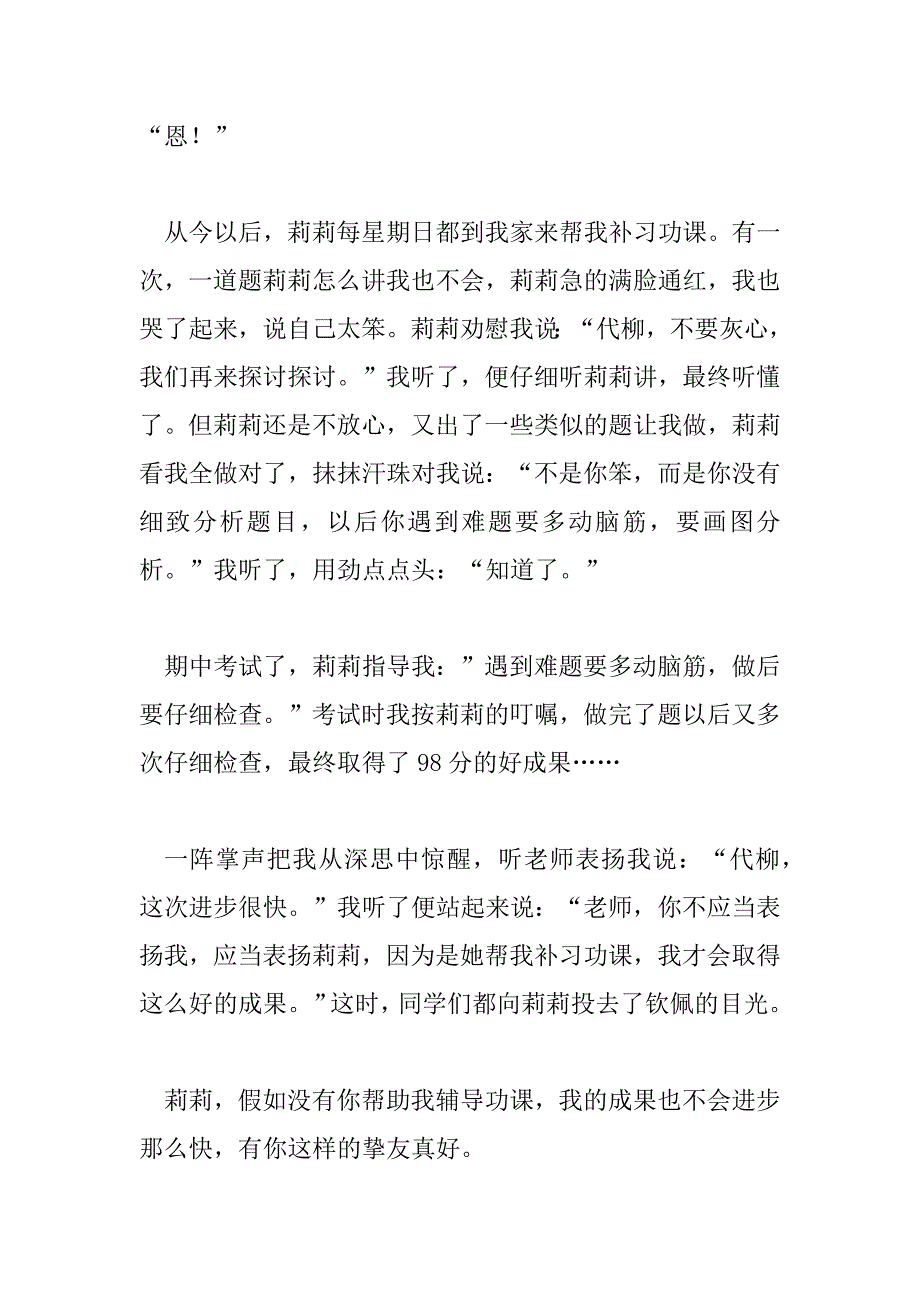 2023年最新关于有你真好作文精选热门三篇_第2页