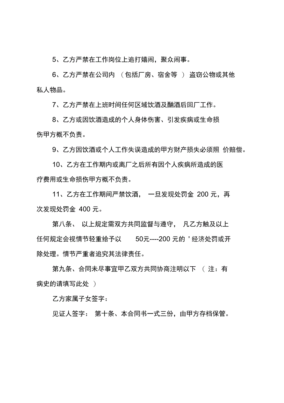 个体雇工合同_第4页