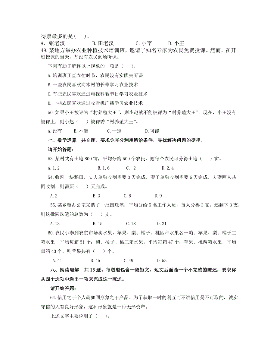 广东省乡镇公务员录用考试行测真题及解析打印版_第3页