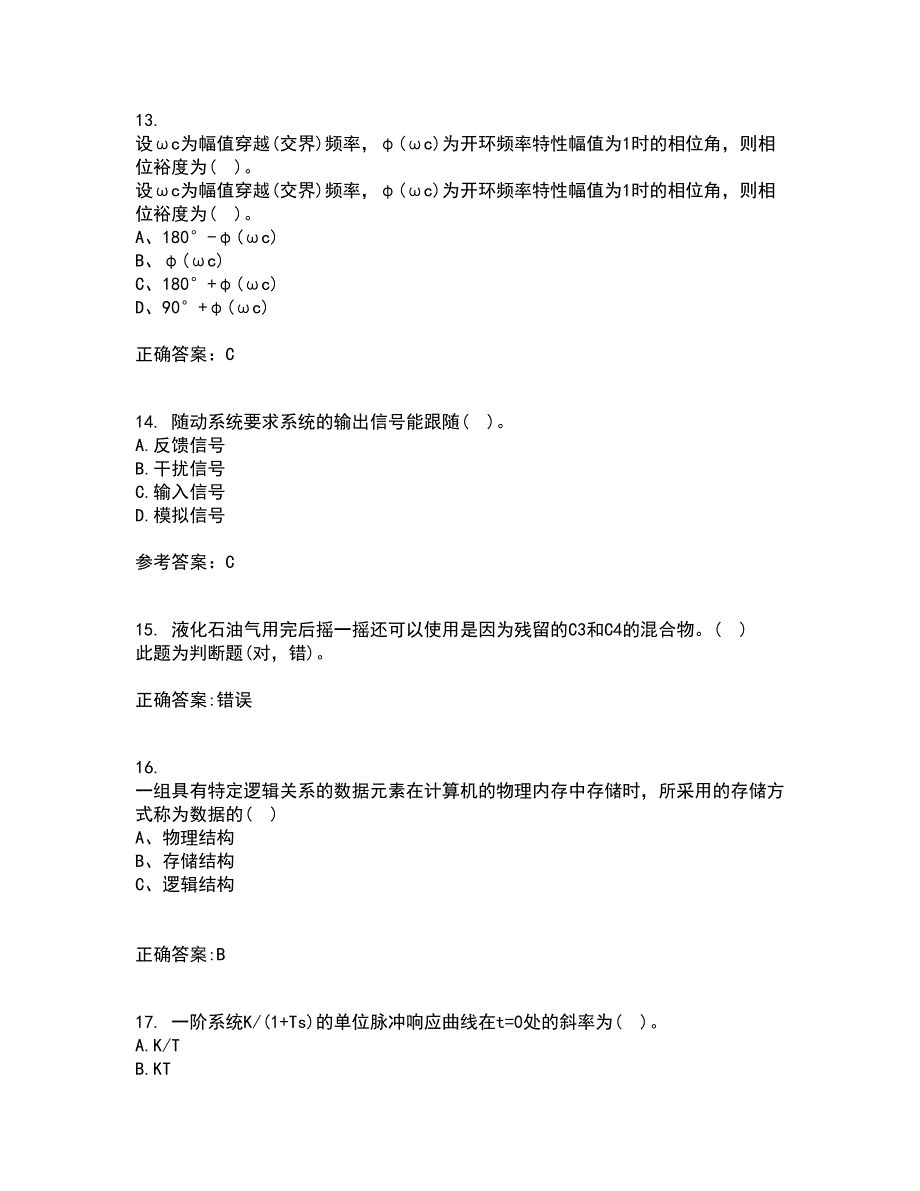 吉林大学21秋《控制工程基础》在线作业一答案参考91_第4页