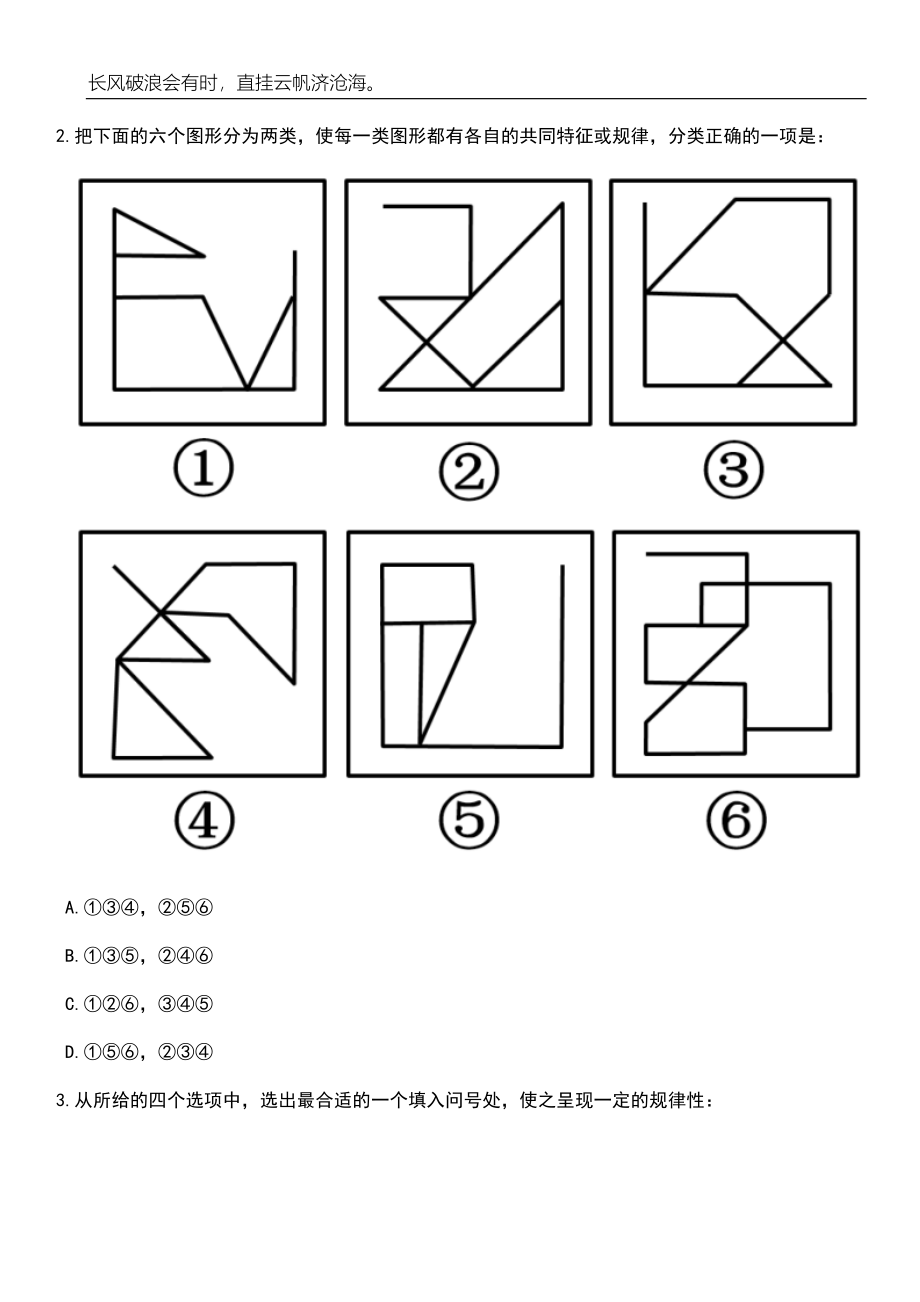 广东广州市越秀区洪桥街招考聘用经济普查指导员3人笔试参考题库附答案详解_第3页