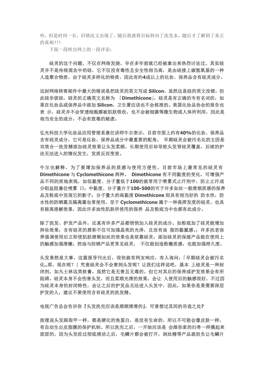 关于洗发水大家不知道的真相_第2页