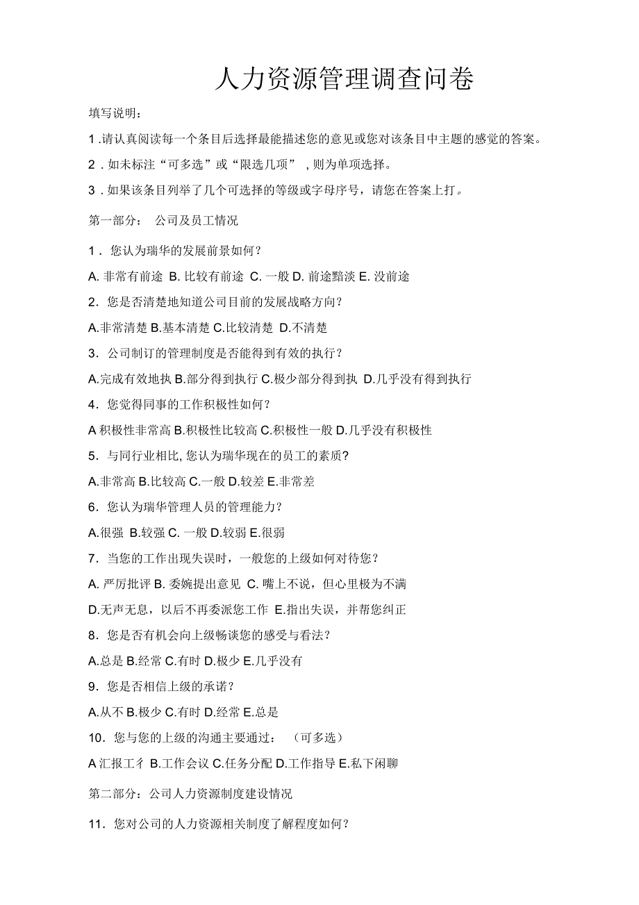 人力资源管理调查问卷教学提纲_第1页