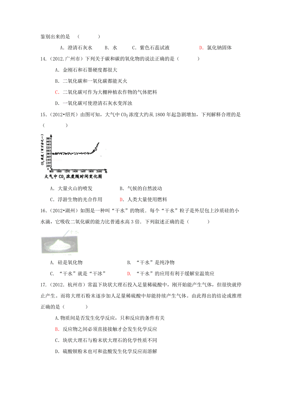 化学分类中考题-碳和碳的氧化物_第3页