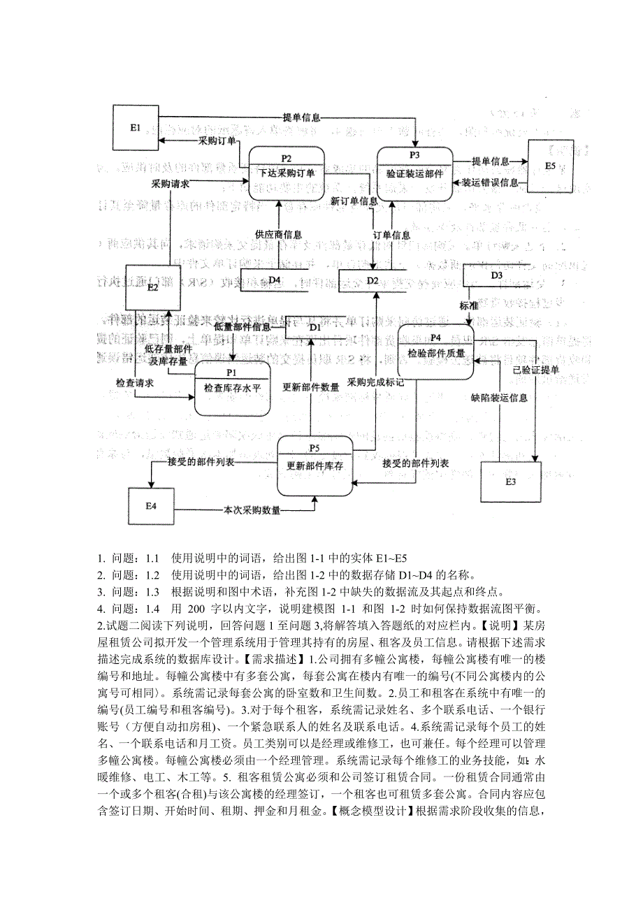 计算机水平考试中级软件设计师2017年上半年下午真题_第3页