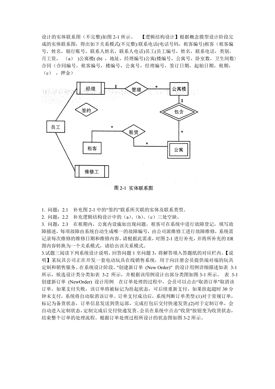 计算机水平考试中级软件设计师2017年上半年下午真题_第4页