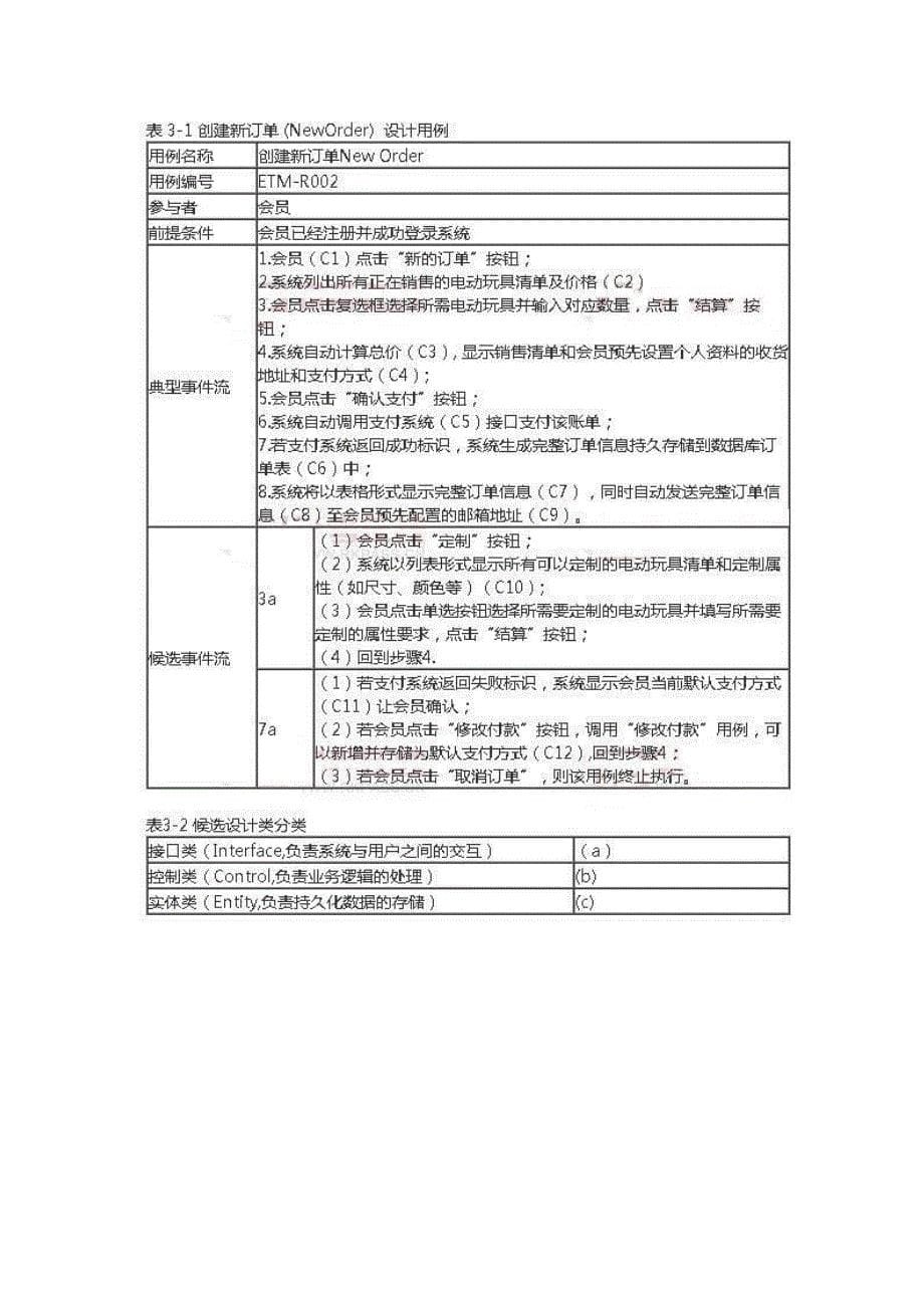 计算机水平考试中级软件设计师2017年上半年下午真题_第5页