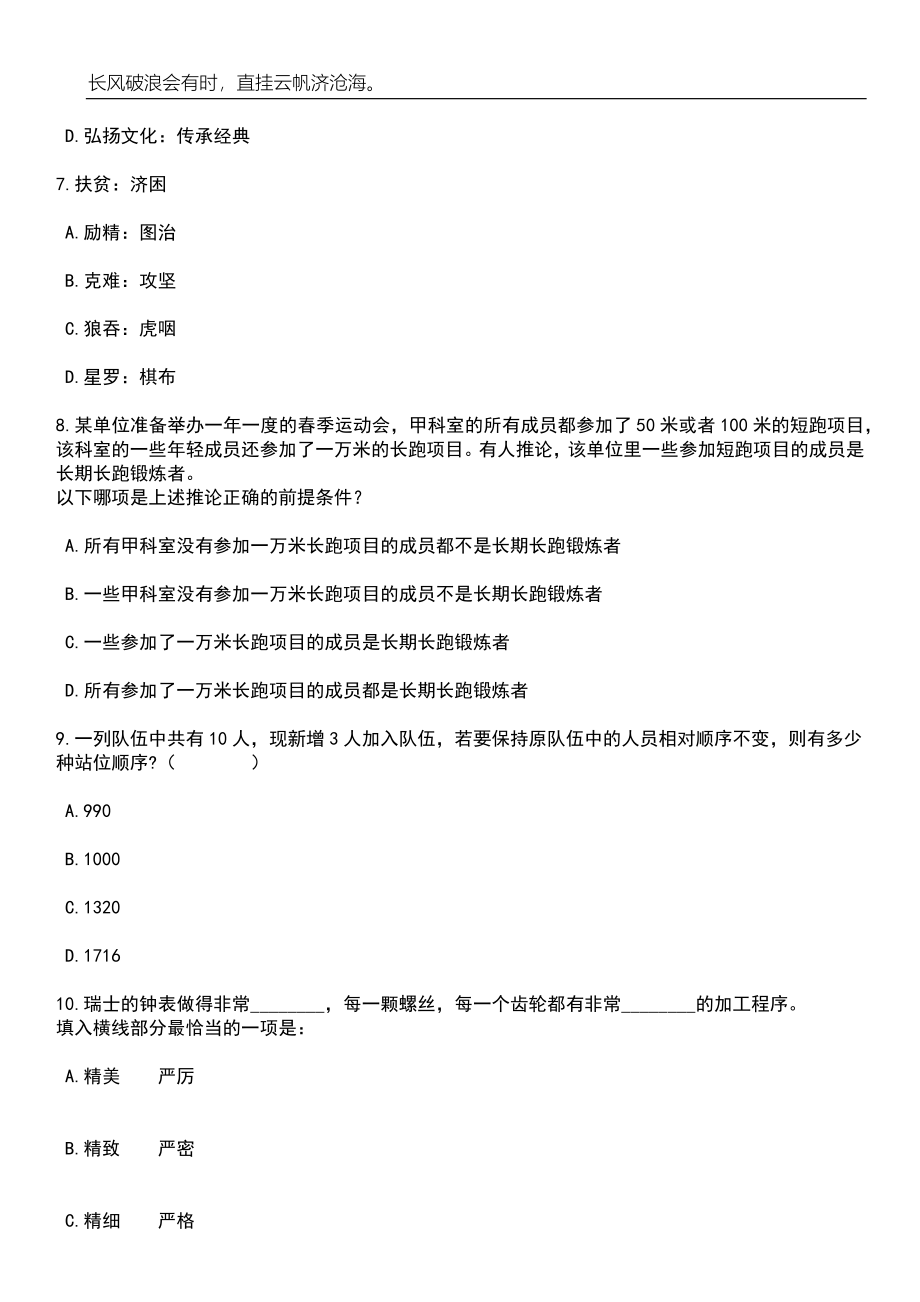 2023年福建福州连江县优秀教育人才招考聘用笔试题库含答案详解析_第3页