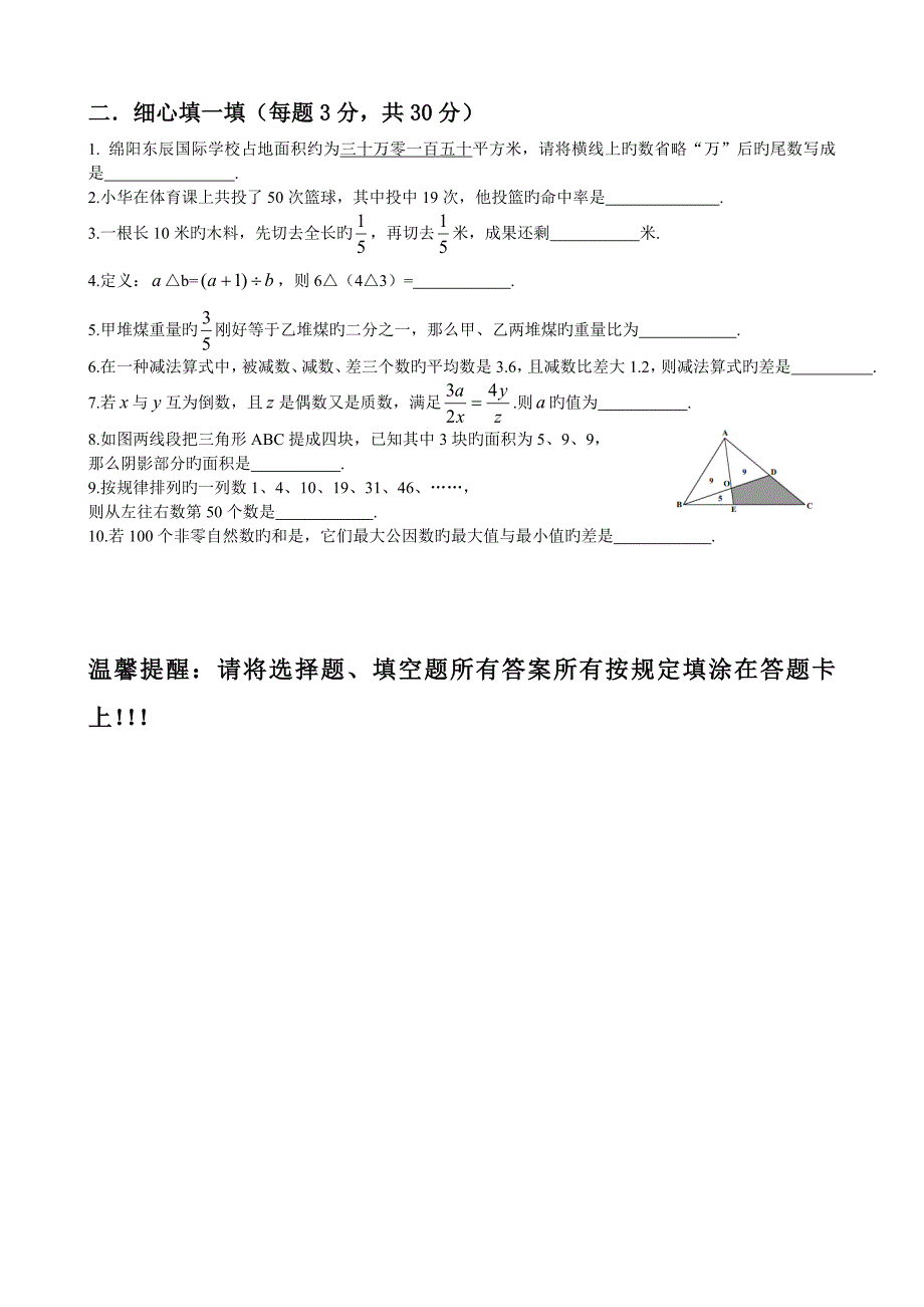 2023年东辰学校小升初数学试题_第2页