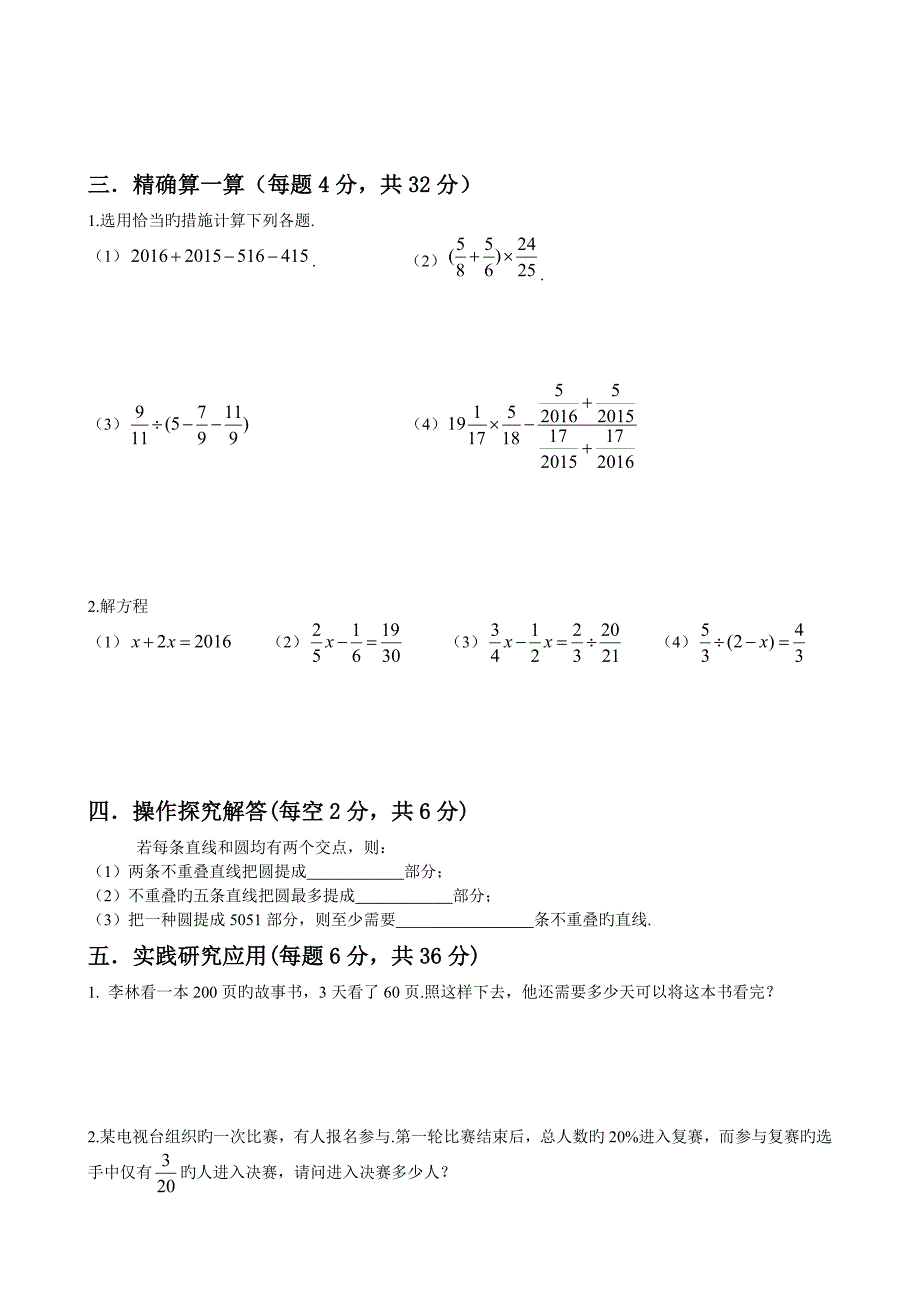 2023年东辰学校小升初数学试题_第3页