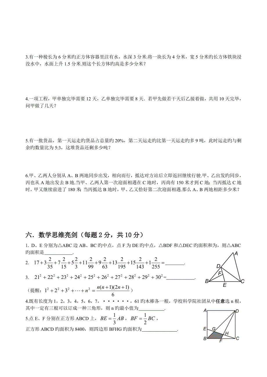 2023年东辰学校小升初数学试题_第4页