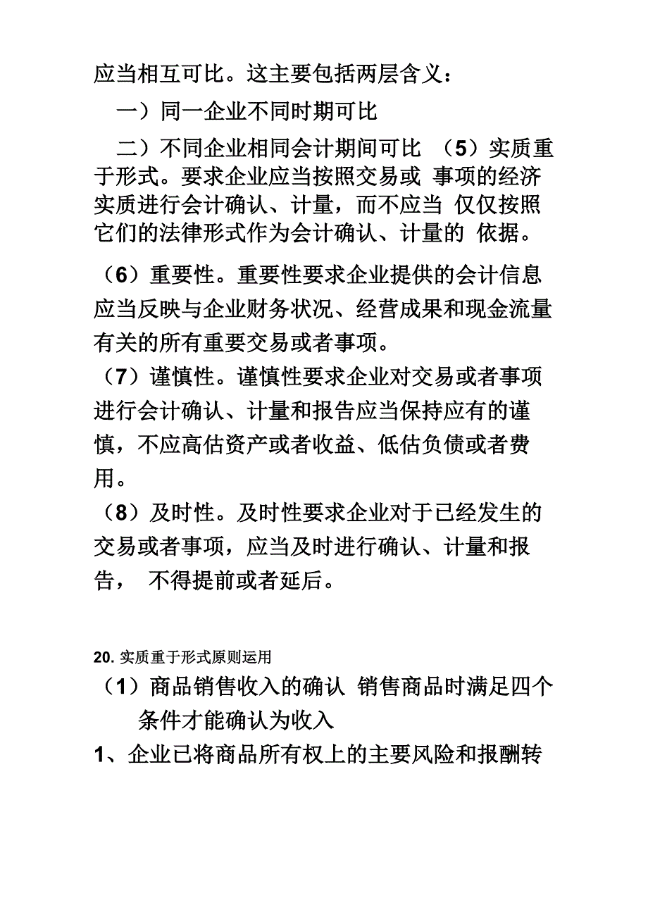 中级财务会计简答题_第2页