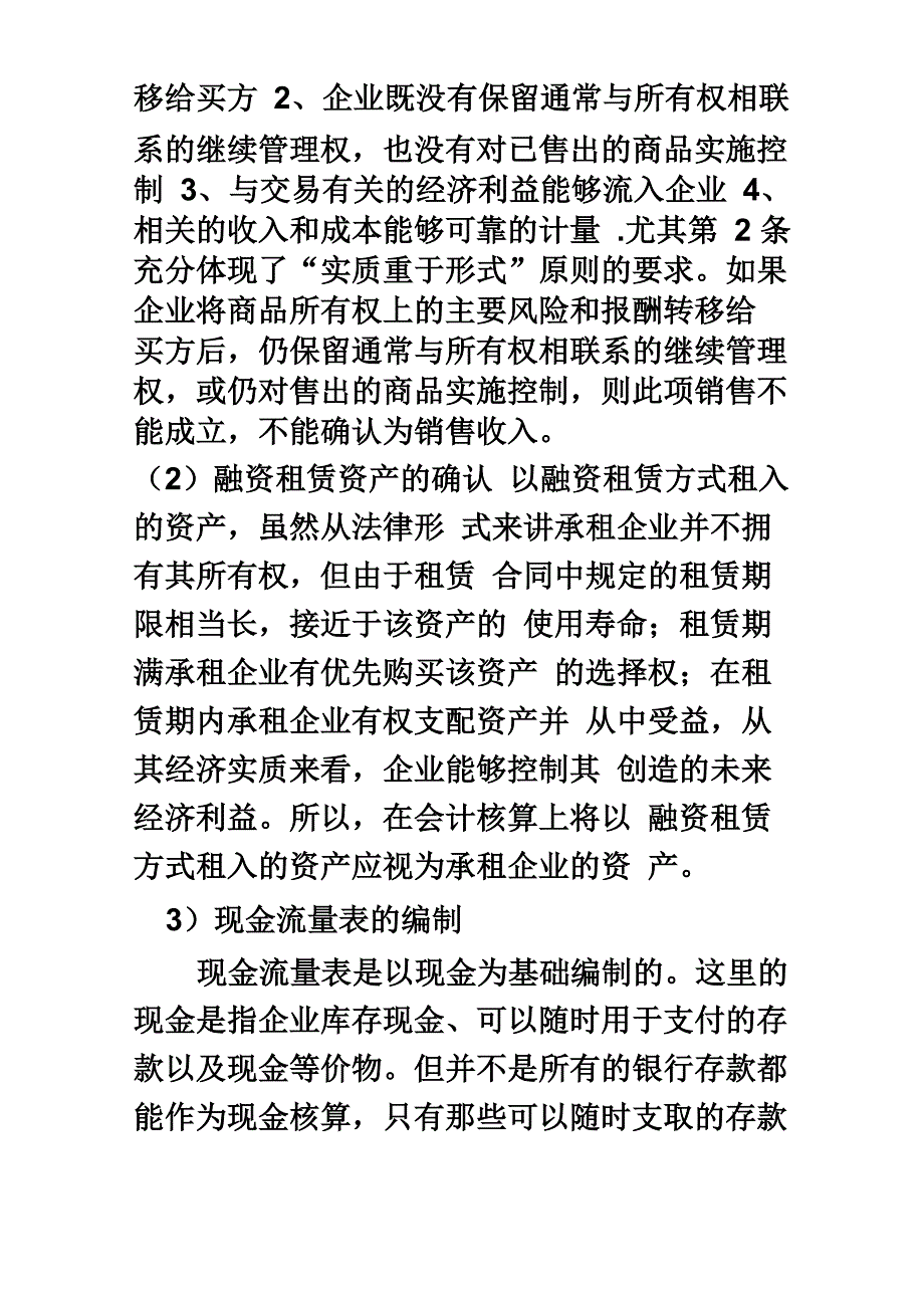 中级财务会计简答题_第3页