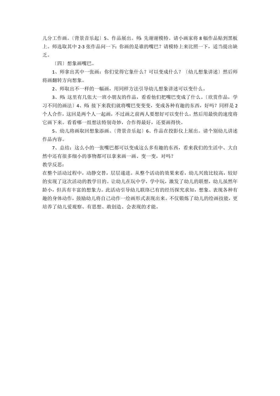 大班美术公开课会变的嘴巴教案反思_第2页