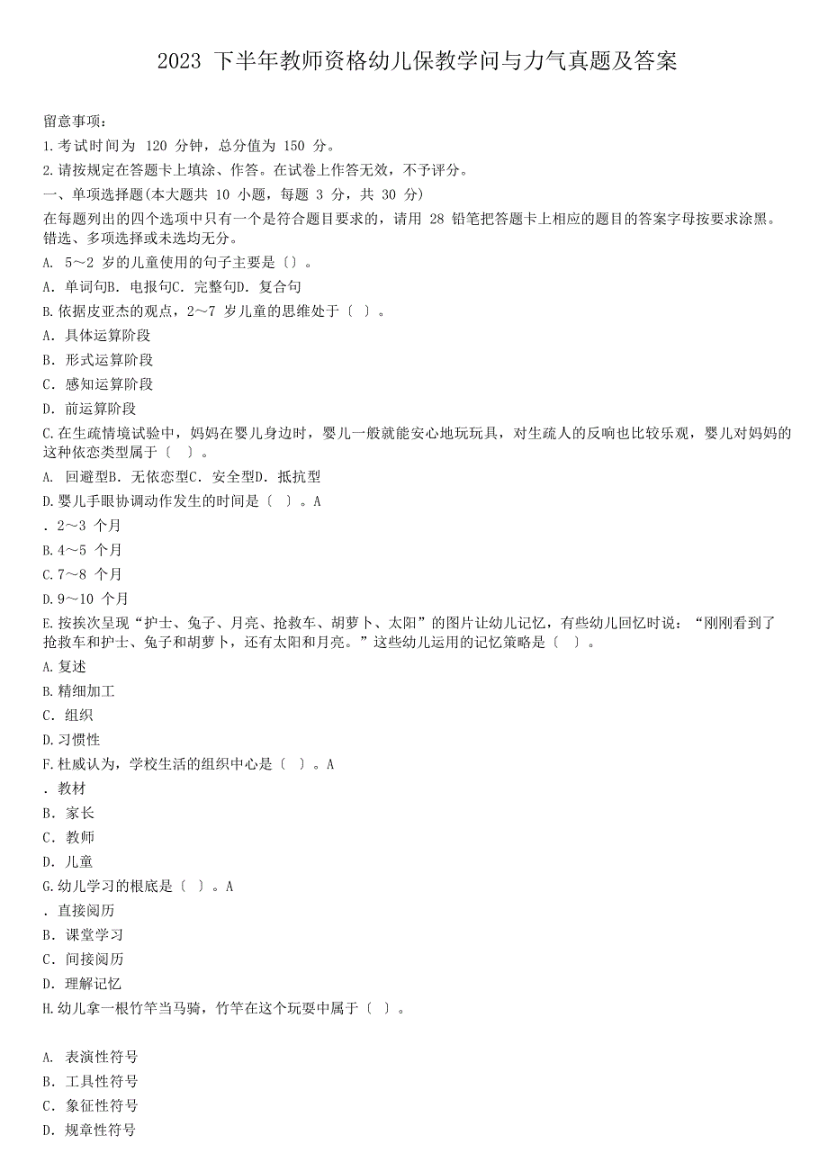 2022年下半年教师资格幼儿保教知识与能力真题及答案_第1页