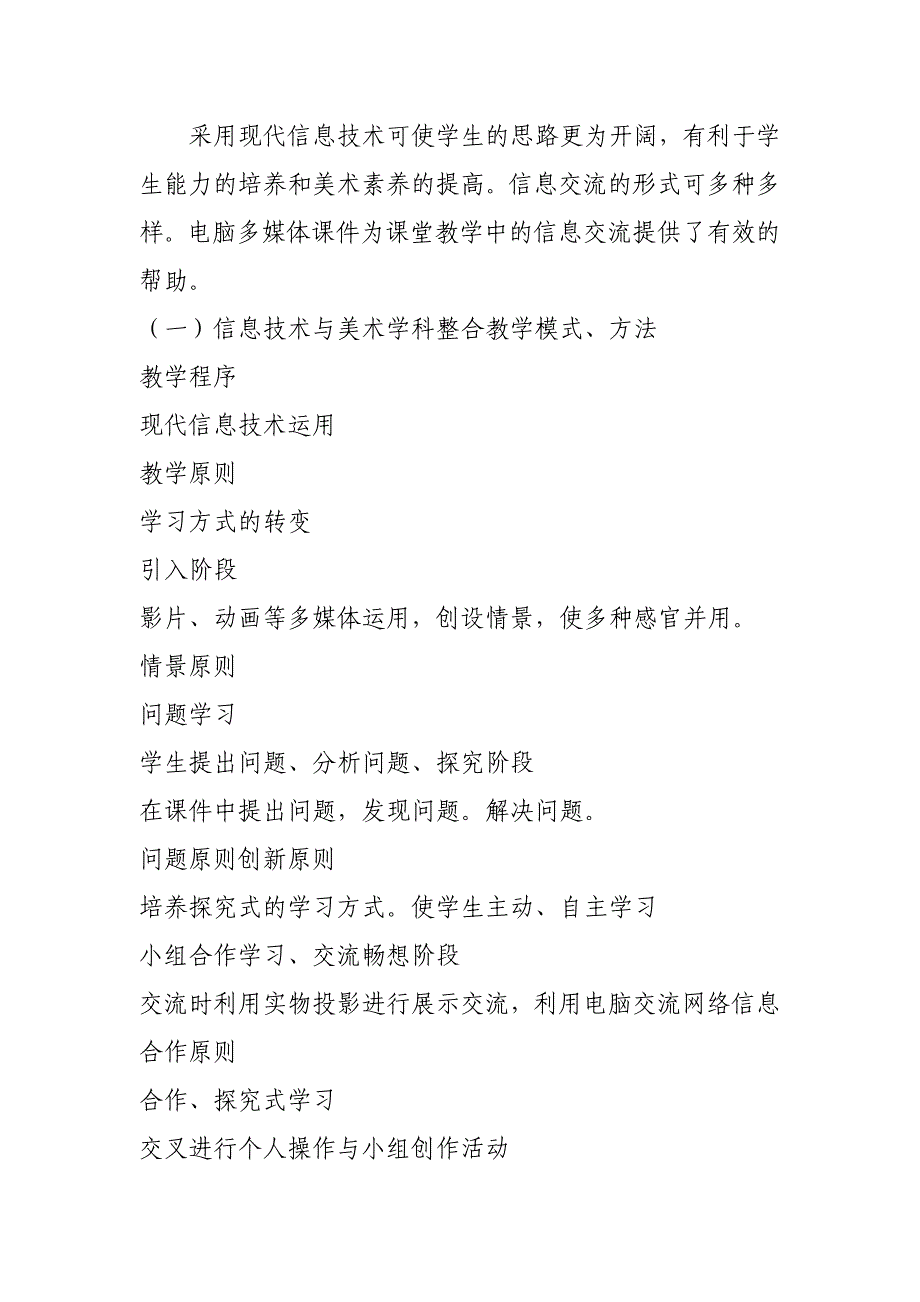 现代信息技术与美术教学方式的研究.doc_第4页