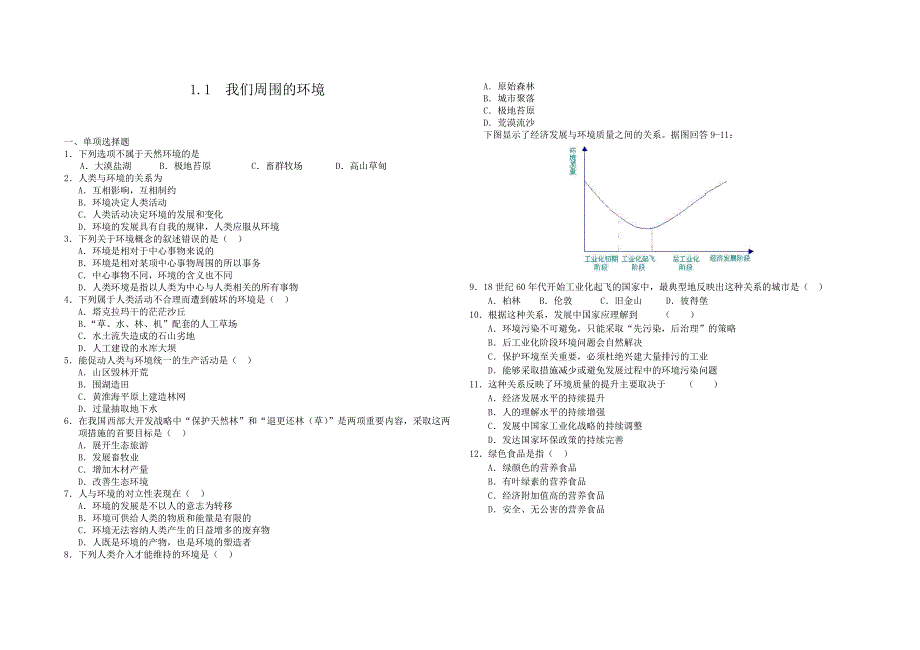 6.1.1我们周围的环境（新人教版）（试题）_第1页