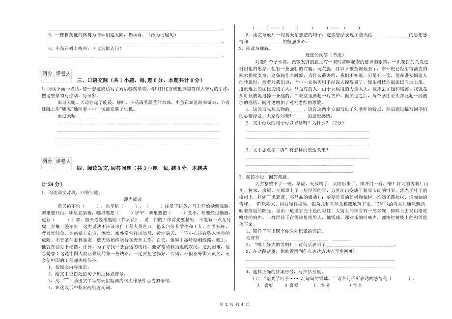 丽水市实验小学六年级语文下学期每周一练试题 含答案.doc_第2页