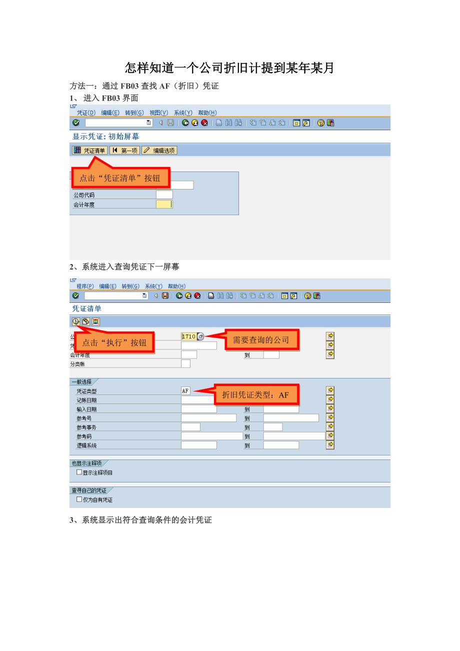 SAP中怎样知道公司折旧计提到某年某月.doc_第1页