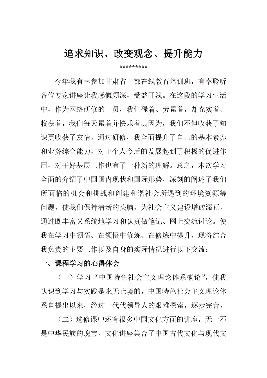 干部培训第二阶段第三期论文_第2页