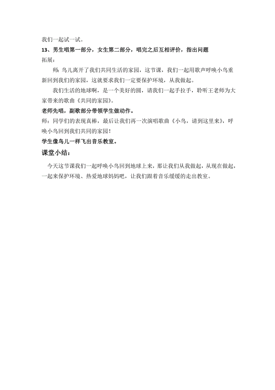 苏教版四年级下册第八单元.doc_第3页