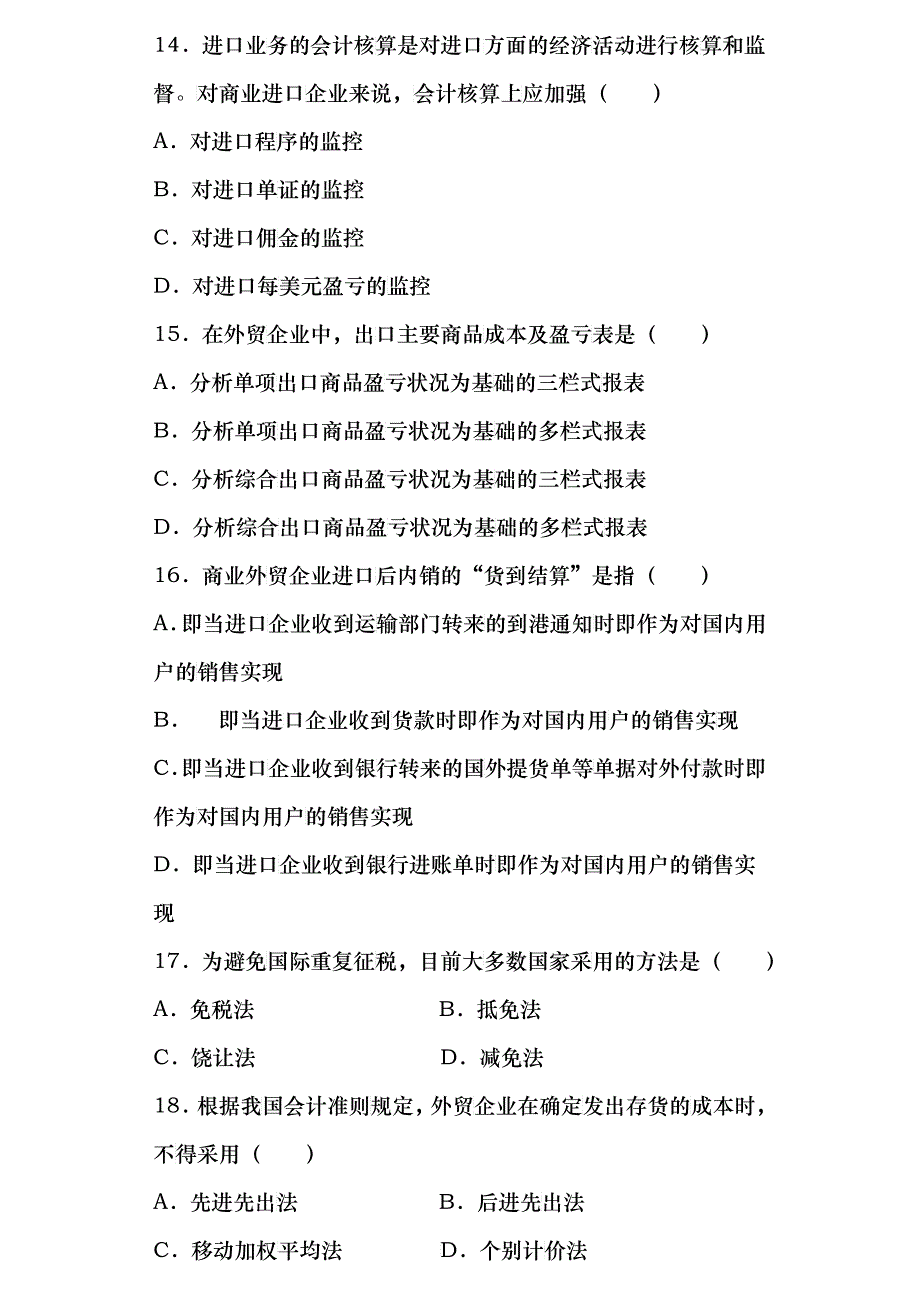 外贸会计实务考试试题_第4页